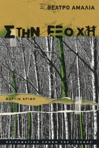 Μάρτιν Κριμπ