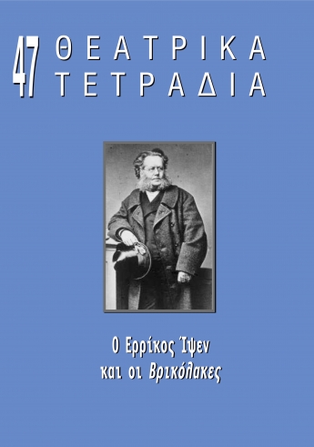 Ερρίκος Ίψεν