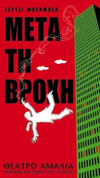 Σέρτζι Μπελμπέλ