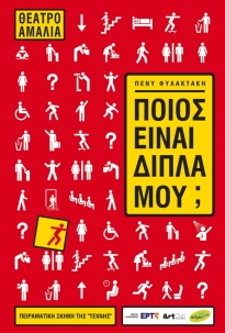 Πένυ Φυλακτάκη