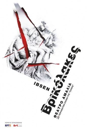 Ερρίκος Ίψεν