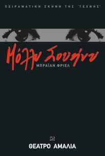 Μπράιαν Φρίελ